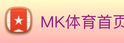 MK体育首页入口 Logo